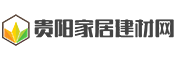 贵阳家居建材网