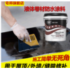 液体卷材屋顶防水补漏材料高弹性沥青修补涂料平房外墙修补胶建材